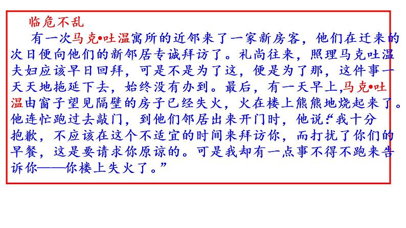 部编版八年级语文下册第19课《登勃朗峰》课件(共45张PPT）04