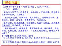 人教部编版八年级下册18 在长江源头各拉丹冬说课课件ppt