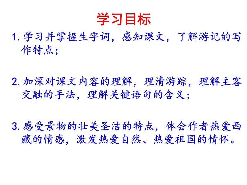 部编版八年级语文下册第18课《在长江源头各拉丹冬》课件(共34张PPT）06