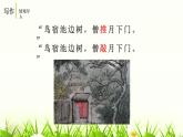 人教部编版九年级语文下册《修改润色》PPT (2)