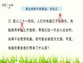 人教部编版九年级语文下册《修改润色》PPT (2)
