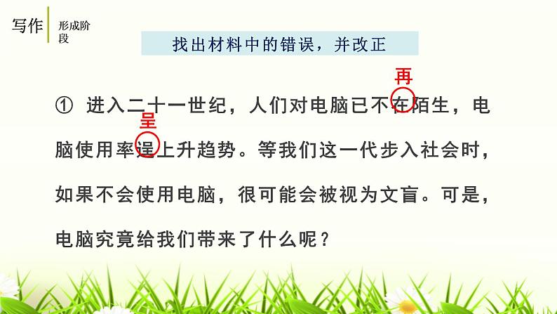 人教部编版九年级语文下册《修改润色》PPT (2)04