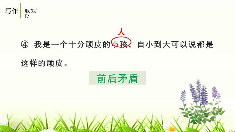 人教部编版九年级语文下册《修改润色》PPT (2)07