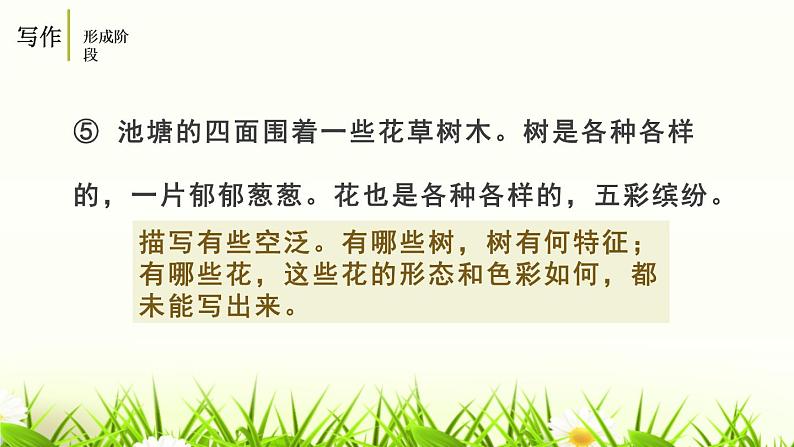 人教部编版九年级语文下册《修改润色》PPT (2)08