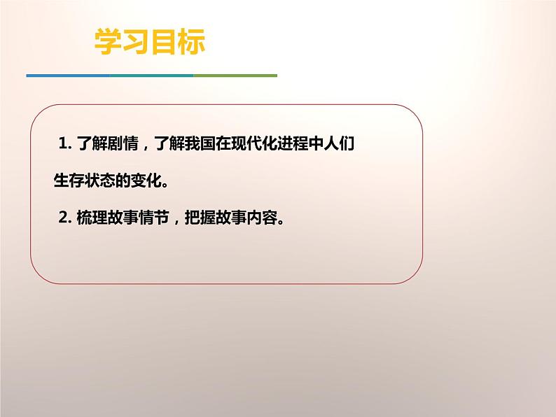 部编版九年级语文下册《枣儿》PPT优秀课件 (9)第3页