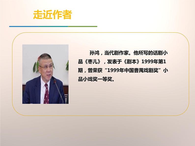 部编版九年级语文下册《枣儿》PPT优秀课件 (9)第4页