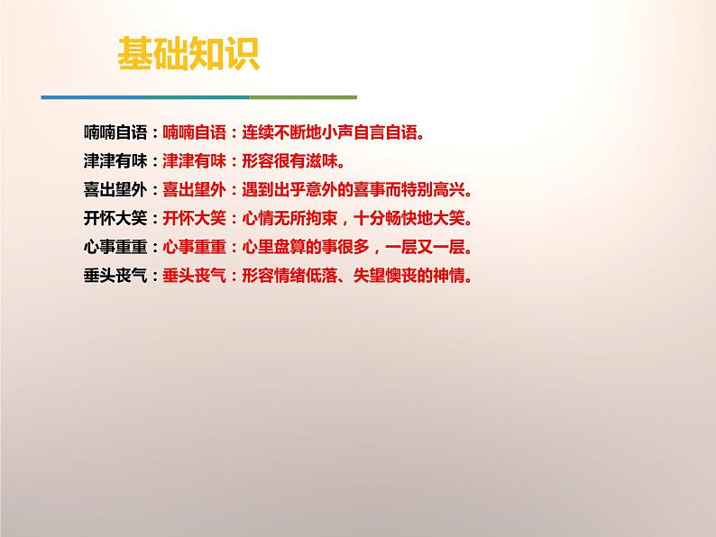 部编版九年级语文下册《枣儿》PPT优秀课件 (9)第7页