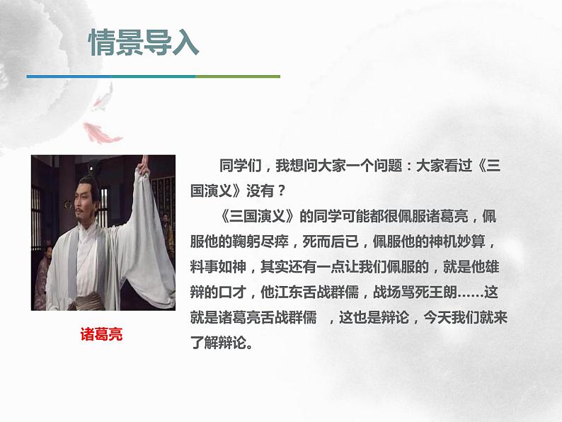 部编版九年级语文下册《辩论》PPT优质课件 (6)02