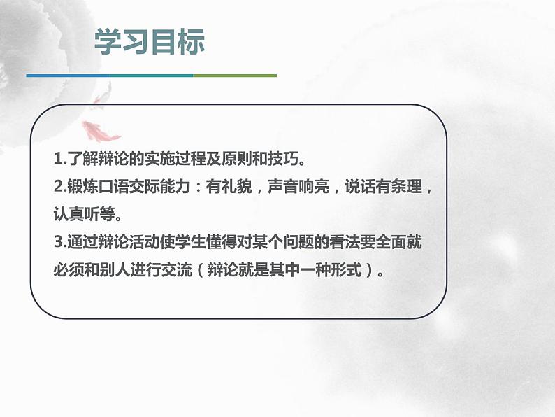 部编版九年级语文下册《辩论》PPT优质课件 (6)03