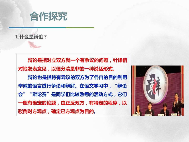 部编版九年级语文下册《辩论》PPT优质课件 (6)04