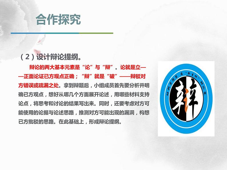 部编版九年级语文下册《辩论》PPT优质课件 (6)06