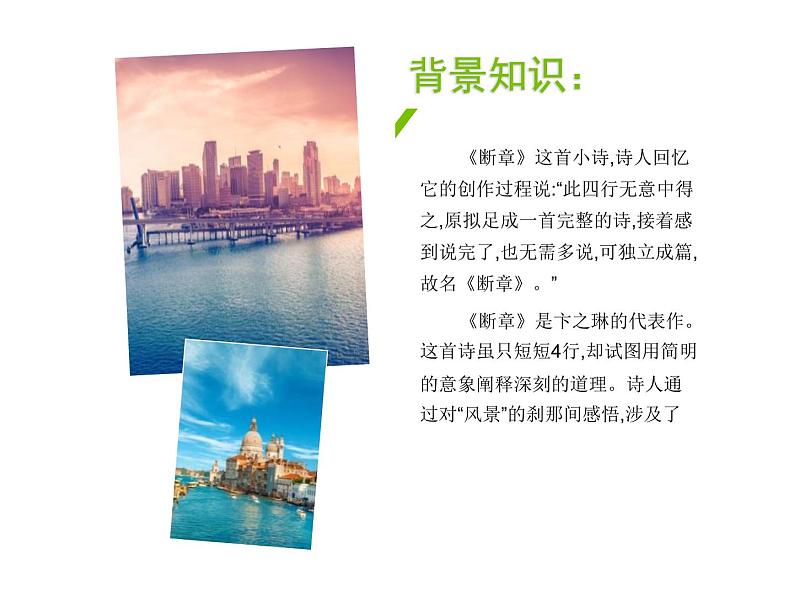 部编版九年级语文下册《断章》PPT (2)02