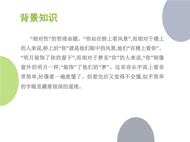 部编版九年级语文下册《断章》PPT (2)03