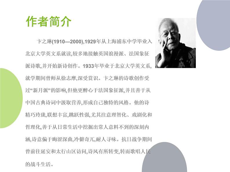 部编版九年级语文下册《断章》PPT (2)04