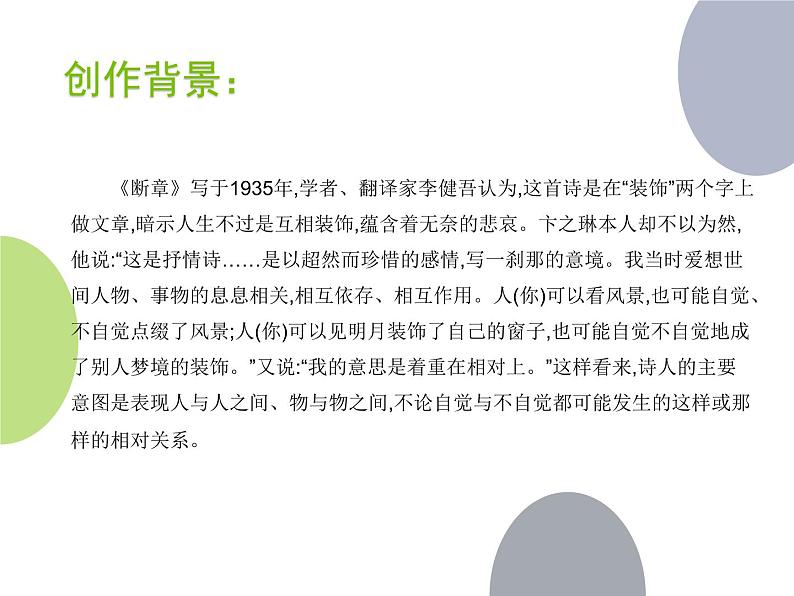 部编版九年级语文下册《断章》PPT (2)05