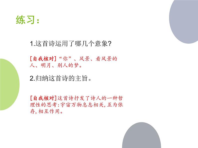 部编版九年级语文下册《断章》PPT (2)06