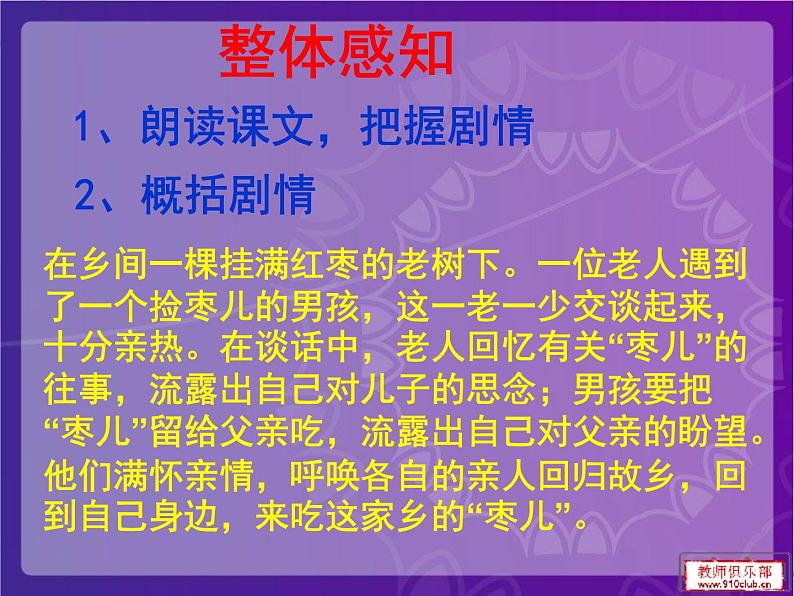 部编版九年级语文下册《枣儿》PPT课件 (2)第2页