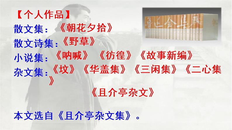 部编版九年级语文上册《中国人失掉自信力了吗》PPT课件 (1)03
