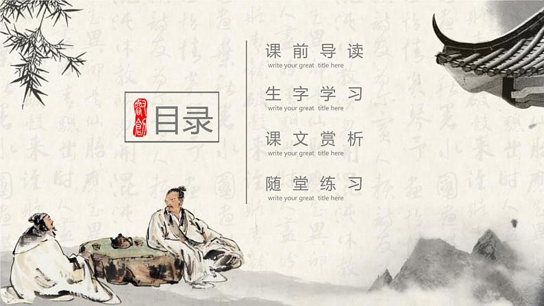 部编版九年级语文下册《曹刿论战》PPT课文课件(1)02