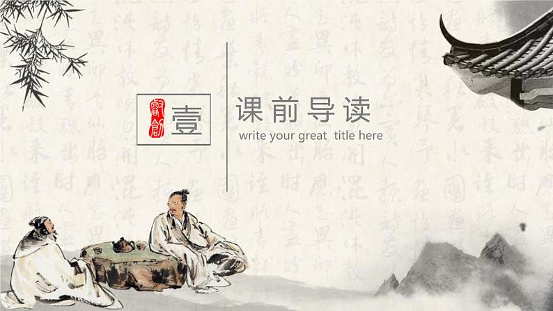 部编版九年级语文下册《曹刿论战》PPT课文课件(1)03