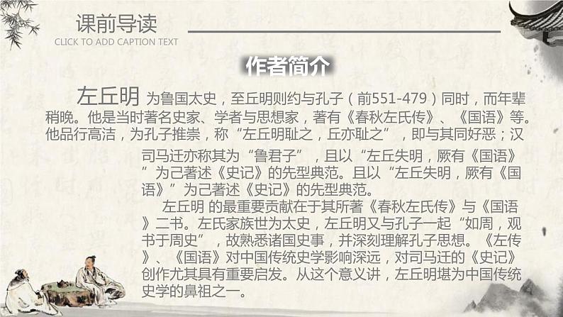 部编版九年级语文下册《曹刿论战》PPT课文课件(1)04