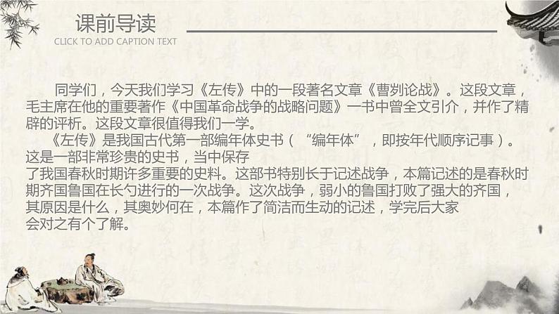 部编版九年级语文下册《曹刿论战》PPT课文课件(1)05
