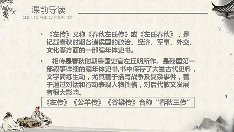 部编版九年级语文下册《曹刿论战》PPT课文课件(1)06