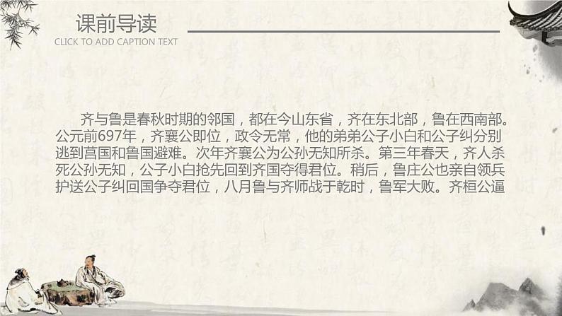 部编版九年级语文下册《曹刿论战》PPT课文课件(1)07