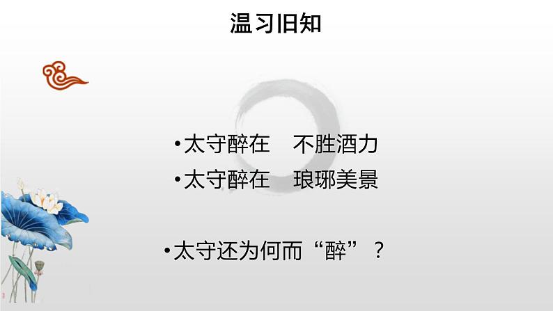 【教学课件】醉翁亭记示范课件第2课时第2页