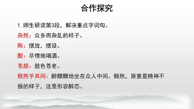 【教学课件】醉翁亭记示范课件第2课时第3页