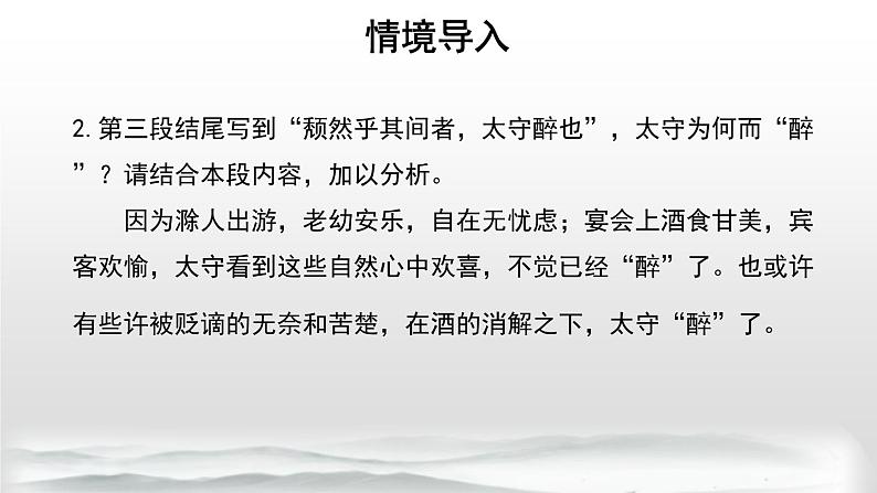 【教学课件】醉翁亭记示范课件第2课时第4页