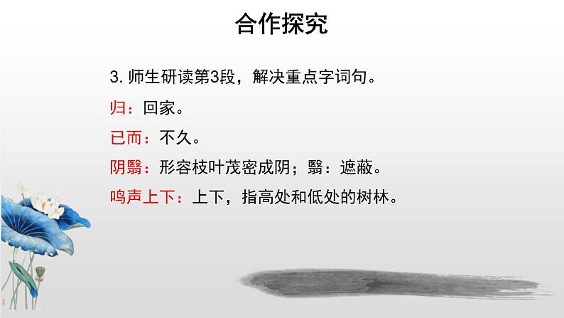 【教学课件】醉翁亭记示范课件第2课时第5页