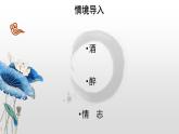部编版九年级语文上册《醉翁亭记》PPT课件2(第2课时)