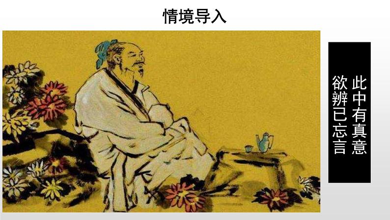 【教学课件】醉翁亭记示范课件第1课时第3页