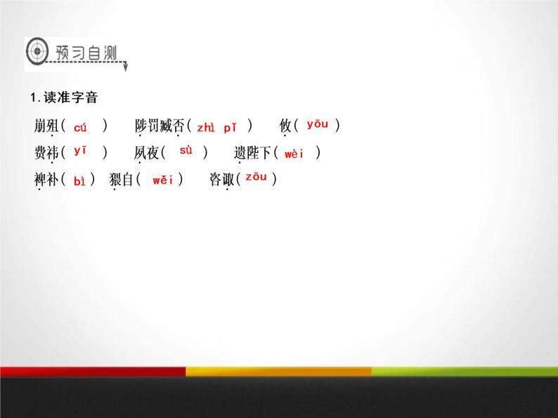 部编版九年级语文下册《出师表》PPT课文课件 (3)06