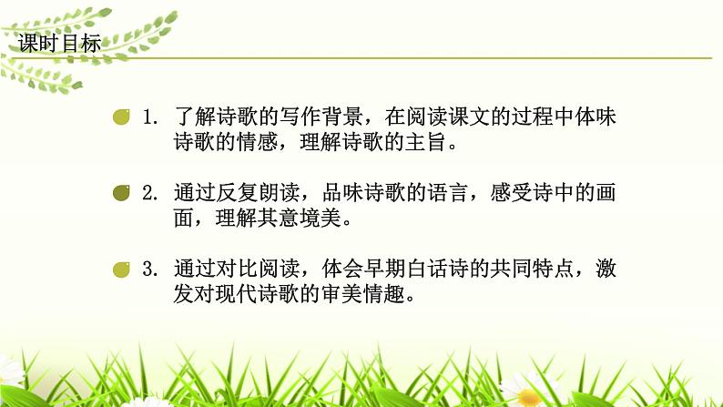 人教部编版语文九年级下册第1单元 3《短诗五首》课件ppt (5)02