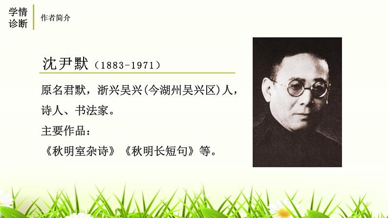 人教部编版语文九年级下册第1单元 3《短诗五首》课件ppt (5)04