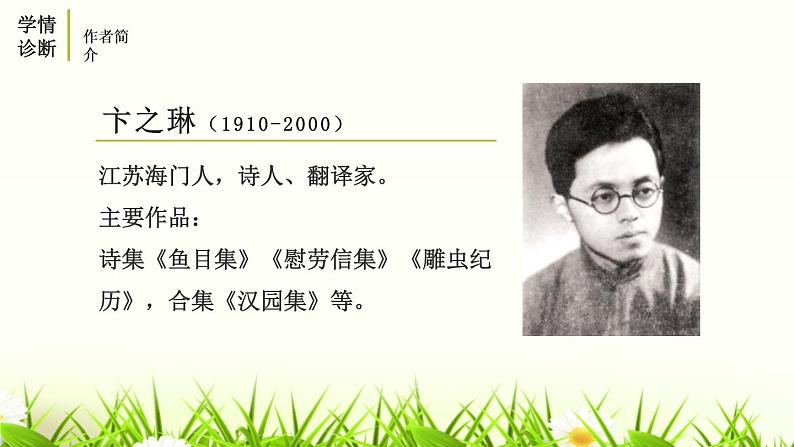 人教部编版语文九年级下册第1单元 3《短诗五首》课件ppt (5)06