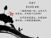 部编版九年级下册《浣溪沙》课外古诗词诵读PPT (8)