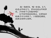 部编版九年级下册《浣溪沙》课外古诗词诵读PPT (8)
