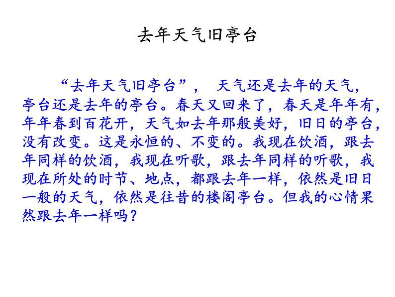 部编版九年级下册《浣溪沙》课外古诗词诵读PPT (8)08