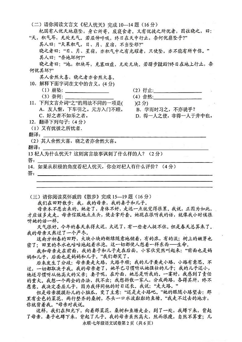 部编人教版七年级上册语文期末考试卷（A4排版）（无答案）第2页