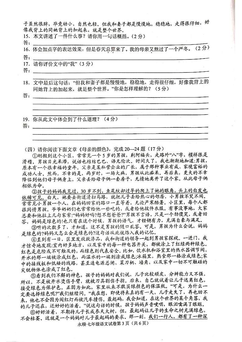 部编人教版七年级上册语文期末考试卷（A4排版）（无答案）第3页