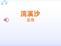 初中语文课外古诗词诵读背景图课件ppt