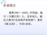 部编版九年级下册《浣溪沙》课外古诗词诵读PPT (7)