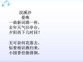 部编版九年级下册《浣溪沙》课外古诗词诵读PPT (7)