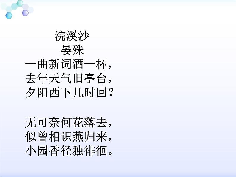 部编版九年级下册《浣溪沙》课外古诗词诵读PPT (7)第3页