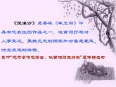 部编版九年级下册《浣溪沙》课外古诗词诵读PPT (7)