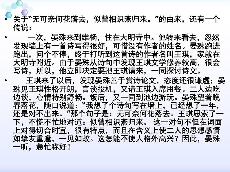 部编版九年级下册《浣溪沙》课外古诗词诵读PPT (7)第5页