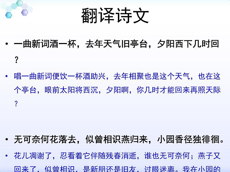 部编版九年级下册《浣溪沙》课外古诗词诵读PPT (7)第6页